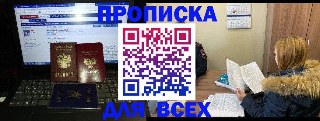 прописка для работы в Яхроме