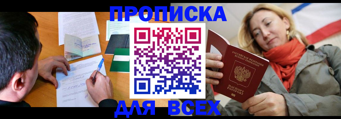 временная прописка в Яхроме