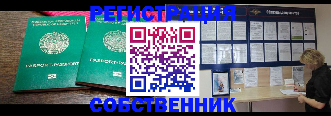 прописка для работы в Яхроме